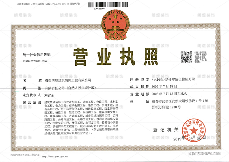 工裝裝修公司營(yíng)業(yè)執(zhí)照