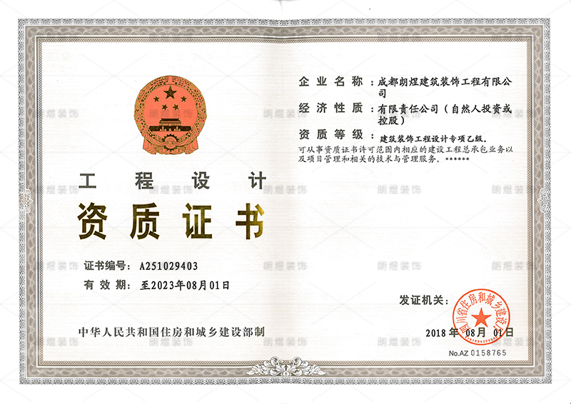 工裝裝修公司設(shè)計(jì)資質(zhì)